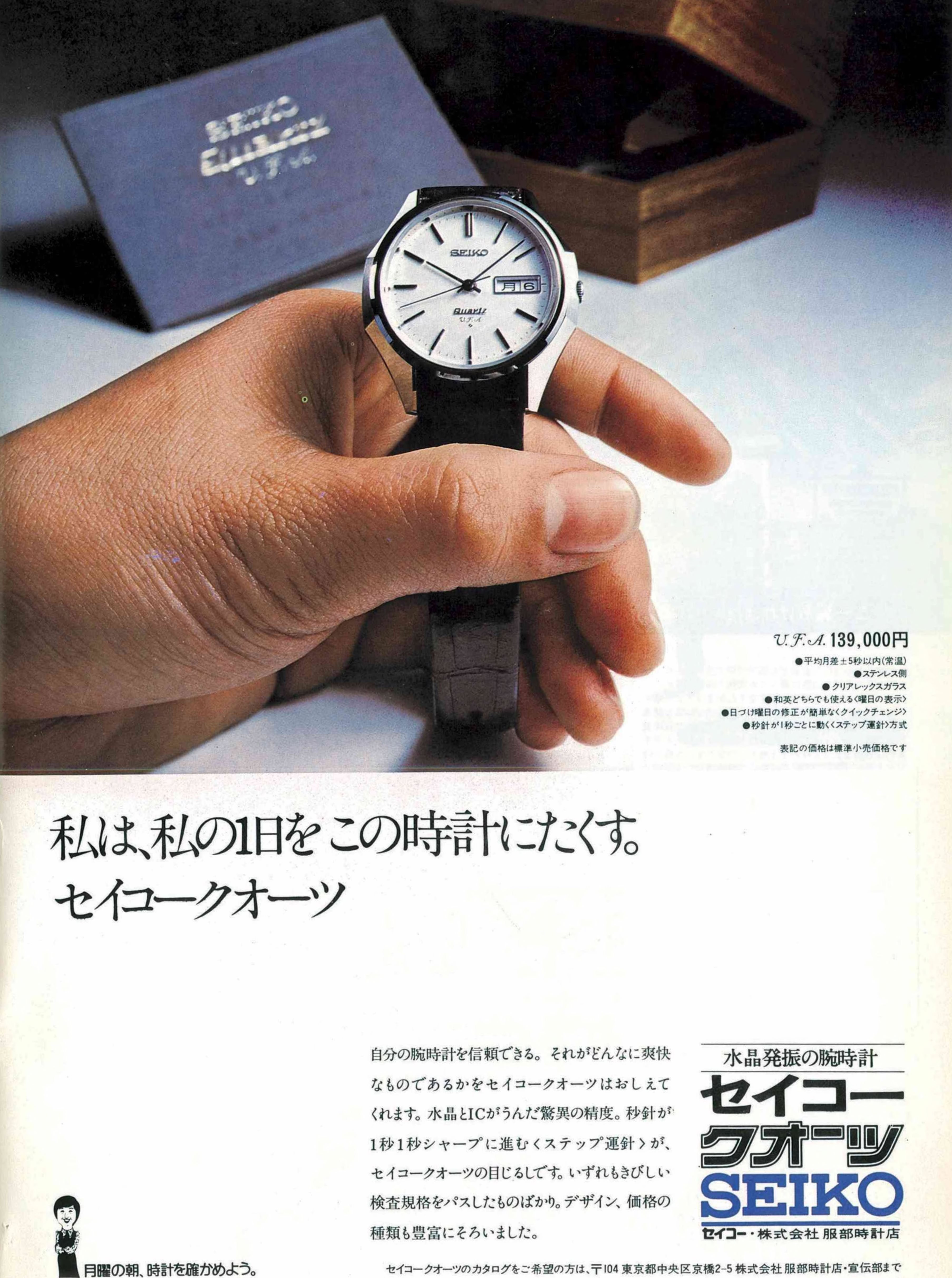 Seiko 1974 76.jpg